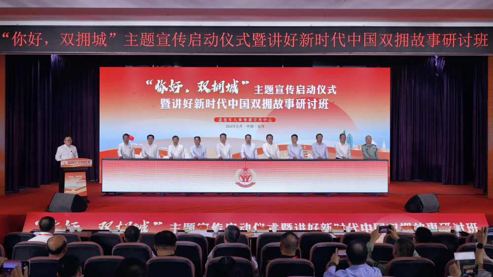 馬飛雄出席“你好，雙擁城”主題宣傳啟動(dòng)儀式暨講好新時(shí)代中國(guó)雙擁故事研討班